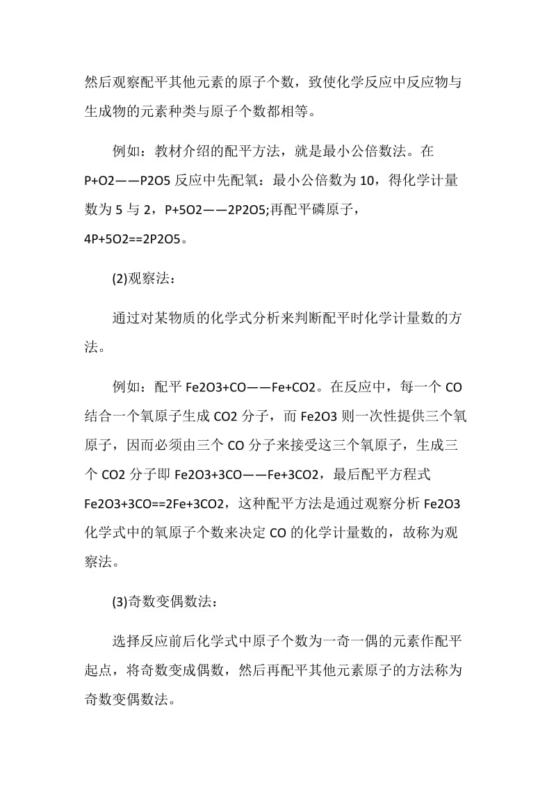 化学方程式所表达的意义及书写方法.doc_第3页