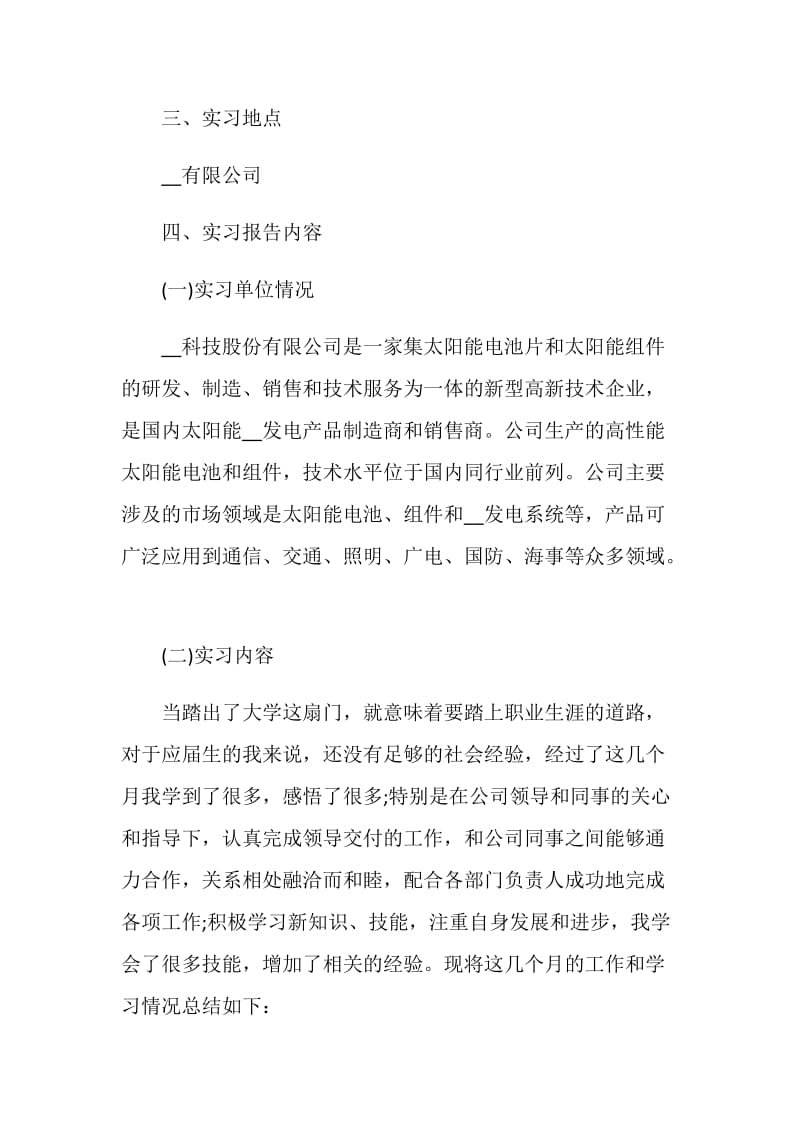 顶岗实习报告3000字.doc_第2页