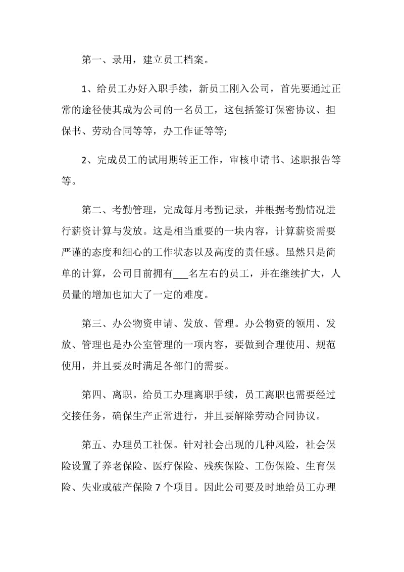 顶岗实习报告3000字.doc_第3页