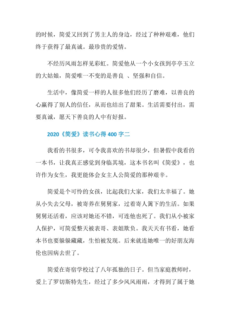 2020《简爱》读书心得400字.doc_第2页