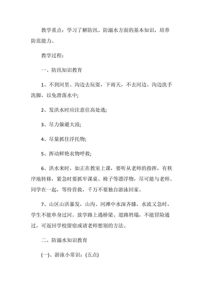 2020预防溺水主题教育工作总结精选5篇.doc_第2页