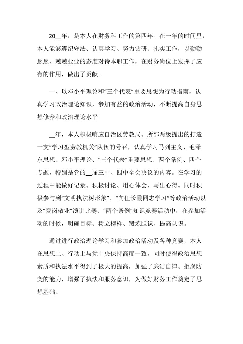 税务会计总结5篇精选.doc_第3页