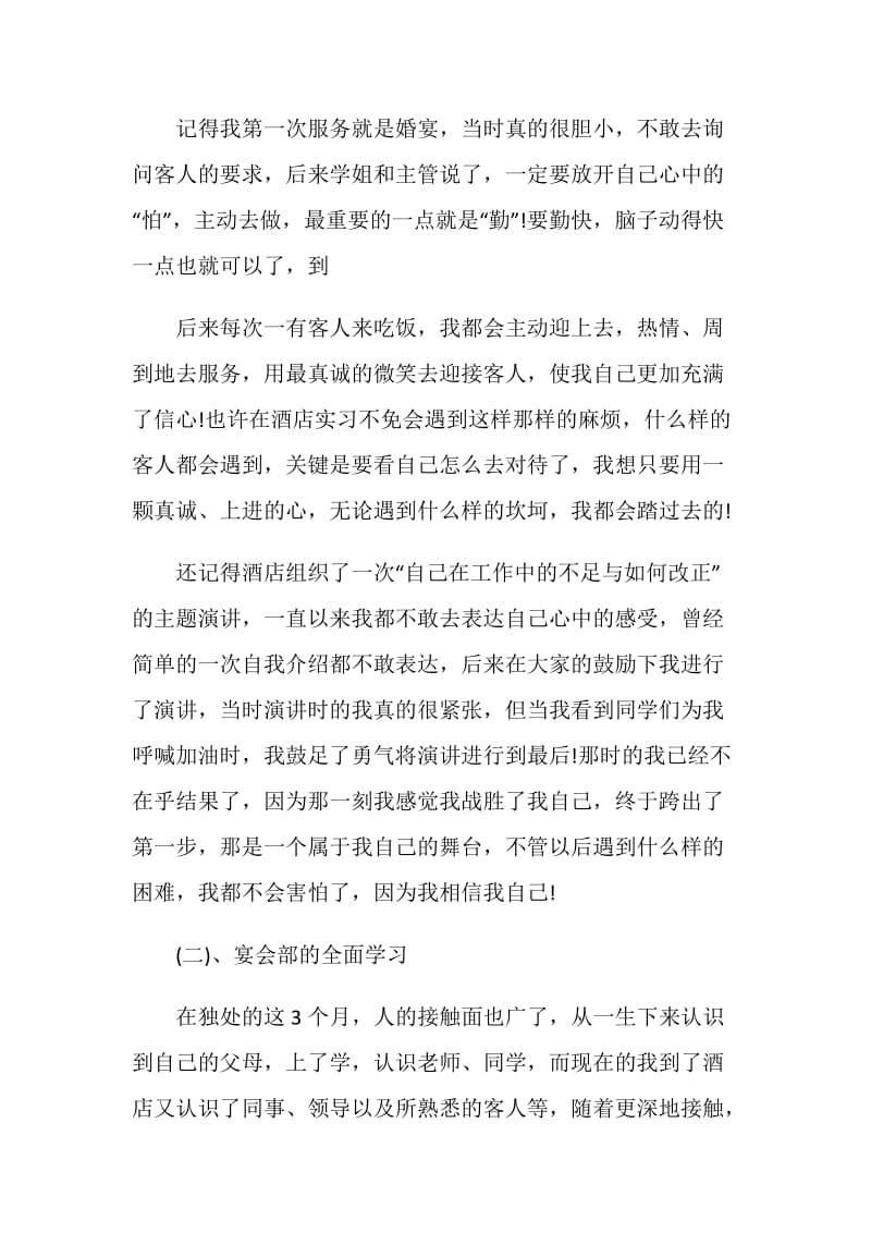 酒店实习报告总结.doc_第2页