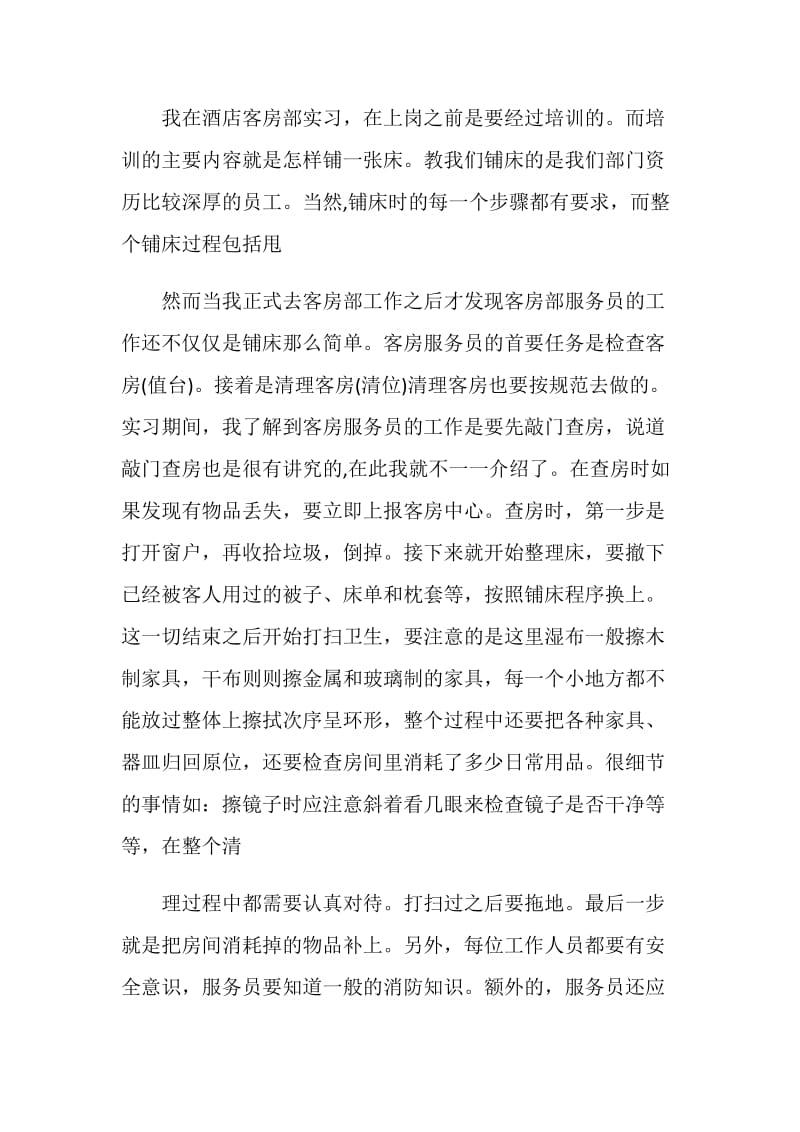 个人工作实习报告.doc_第2页