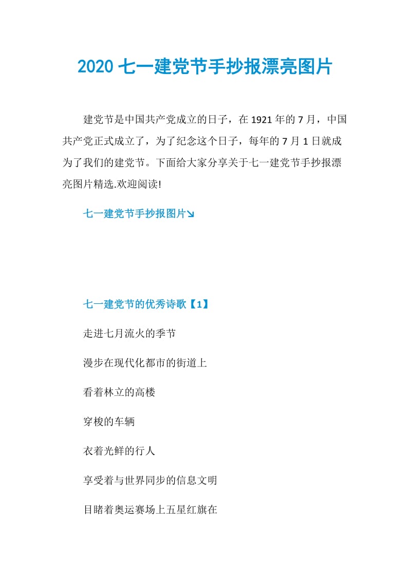 2020七一建党节手抄报漂亮图片.doc_第1页