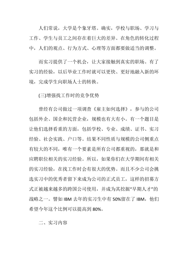 大学生实习报告范文2020.doc_第2页