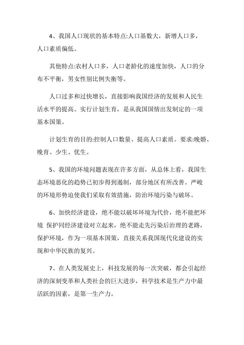 基本国策与发展战略初三政治复习提纲.doc_第2页