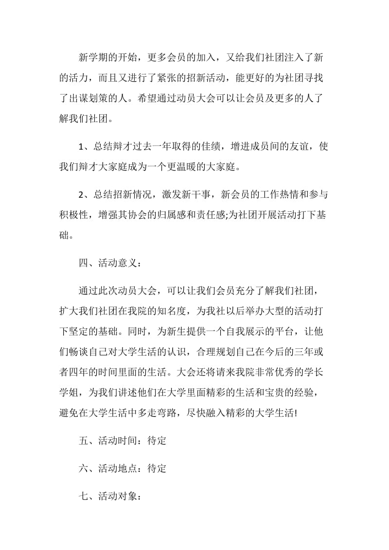 校园大型活动策划书2020最新.doc_第2页