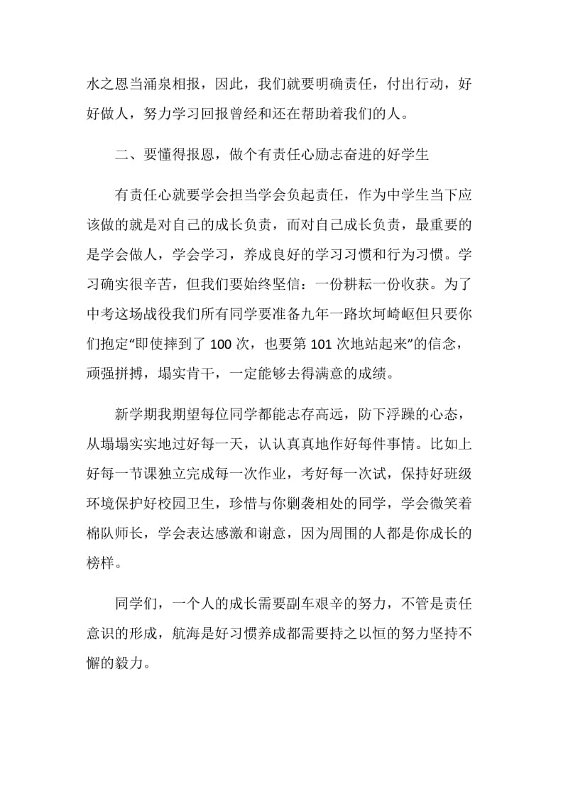 国旗下的讲话演讲稿汇总范文.doc_第2页