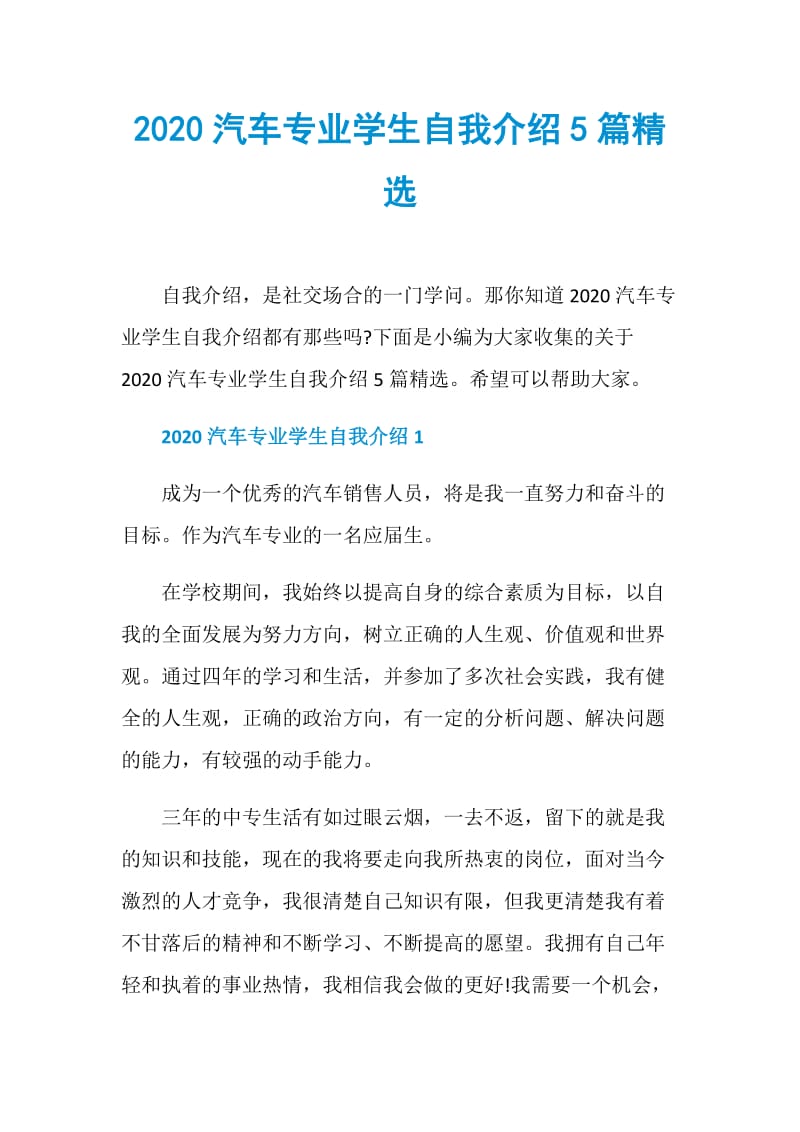 2020汽车专业学生自我介绍5篇精选.doc_第1页