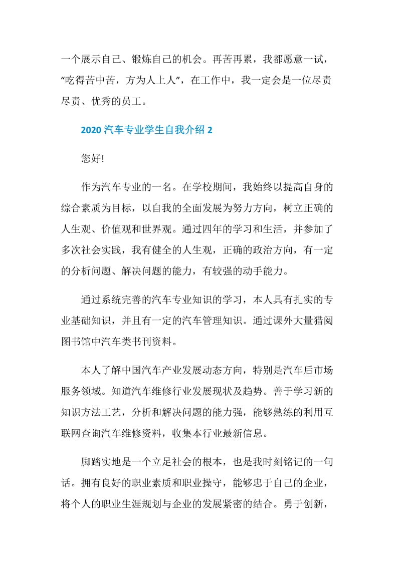 2020汽车专业学生自我介绍5篇精选.doc_第2页