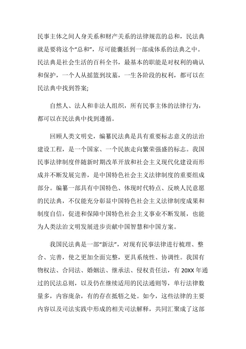 学习民法典草案感悟心得体会范文5篇.doc_第2页