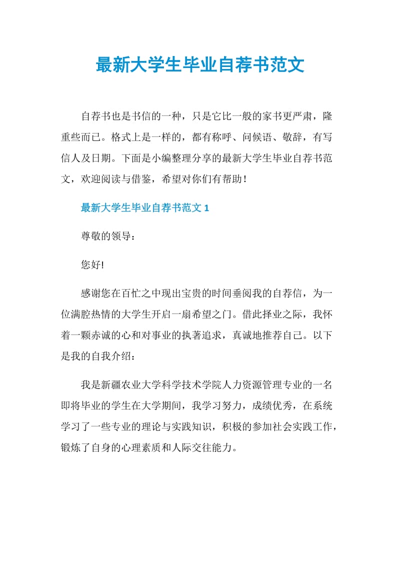 最新大学生毕业自荐书范文.doc_第1页