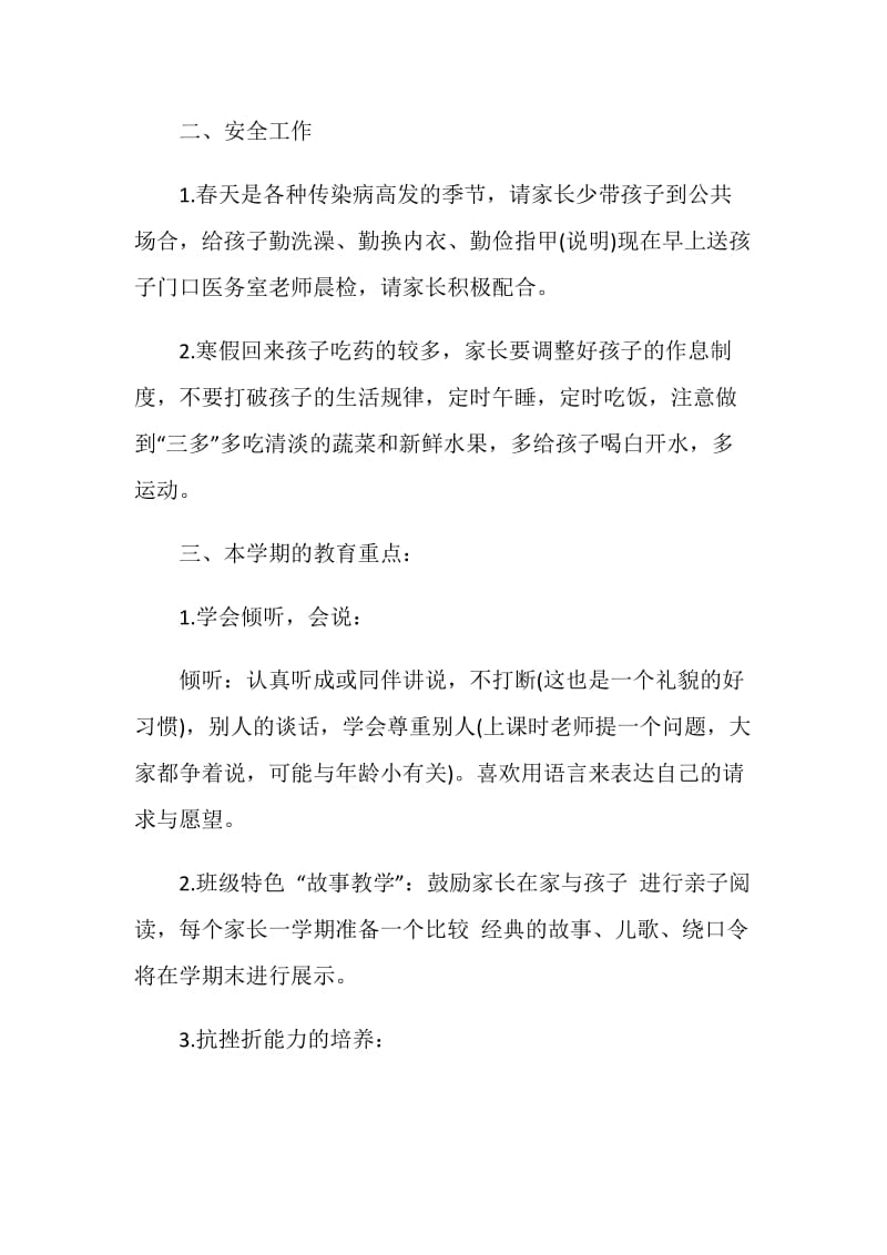 小班家长会发言稿精选范文5篇.doc_第3页