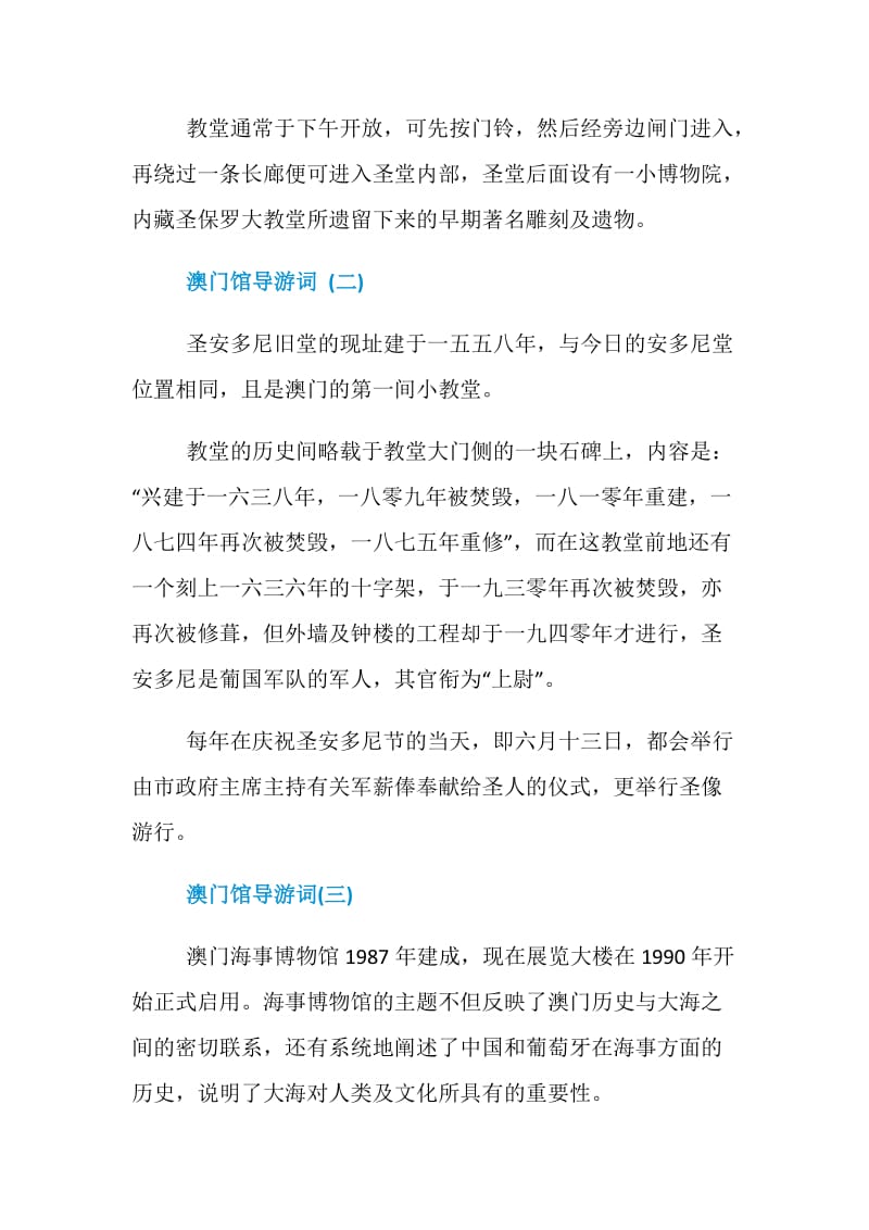 2019年精选的澳门纪念景点导游词五篇.doc_第2页