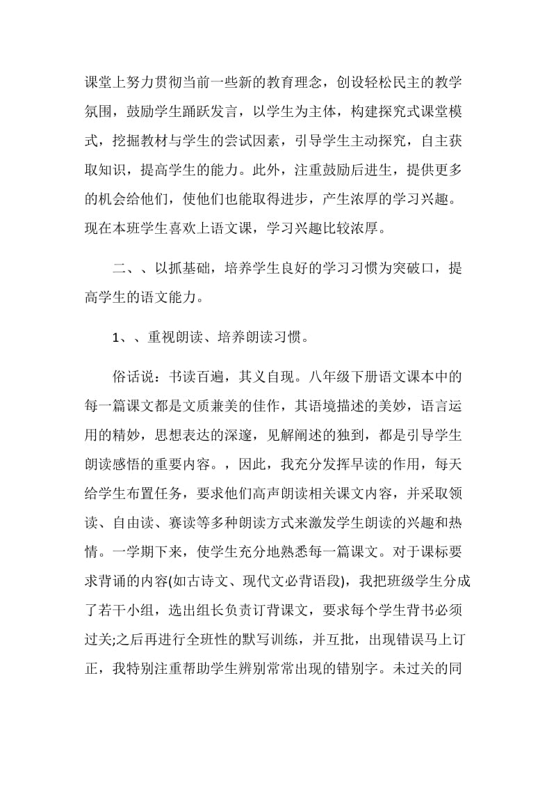 有关八年级语文教师教学心得5篇.doc_第2页