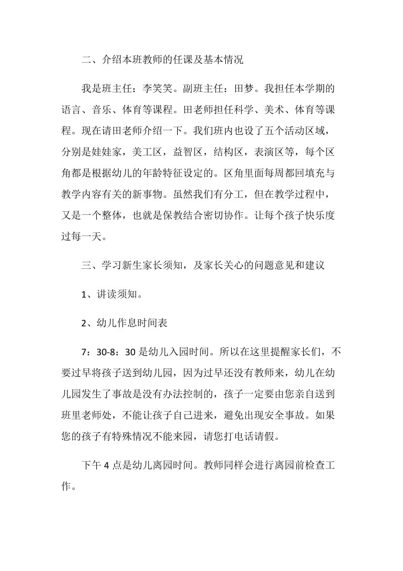 小班家长会发言稿精选汇总.doc_第2页