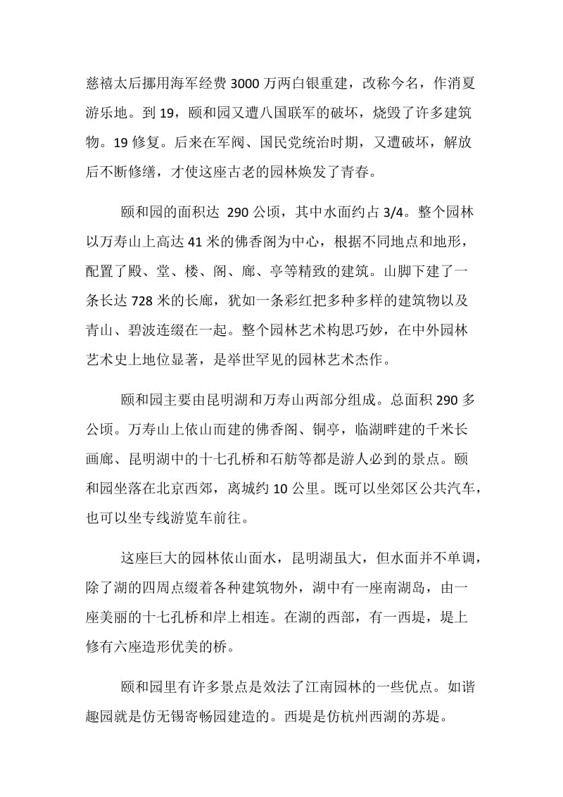 2019年推荐世界著名的园林顾和园导游词.doc_第3页