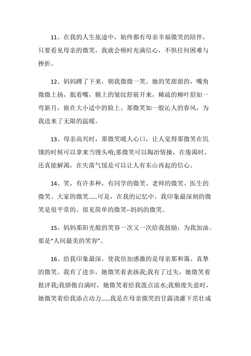 表达母爱的感言大全.doc_第3页