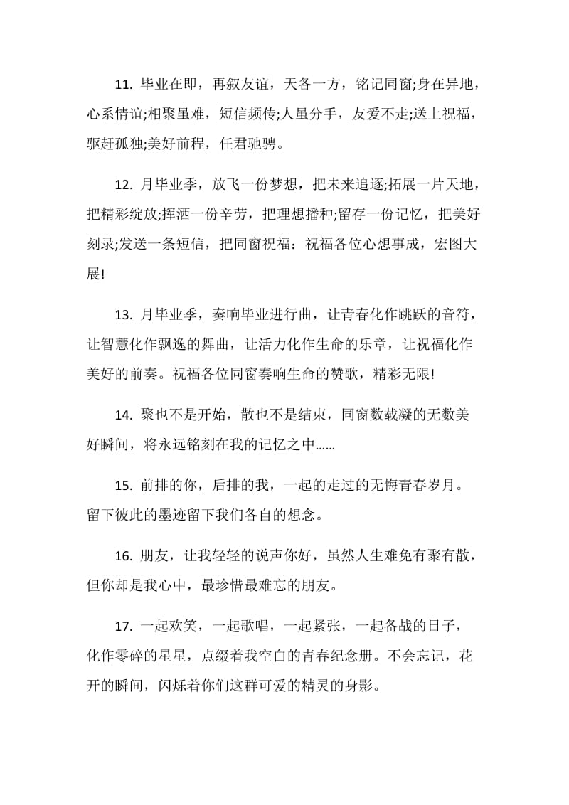 毕业宴会离别赠言大全.doc_第3页