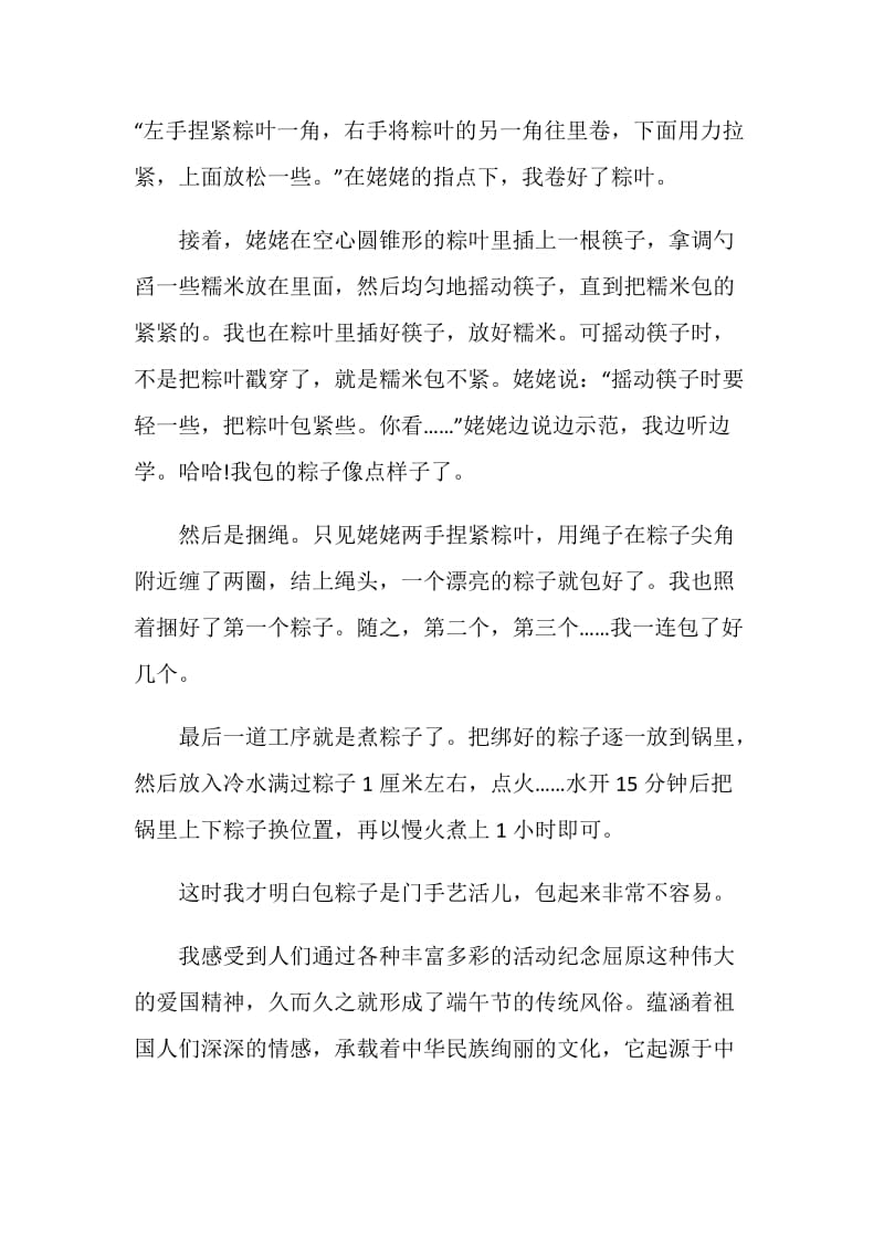 有关端午节的初中记事作文.doc_第3页