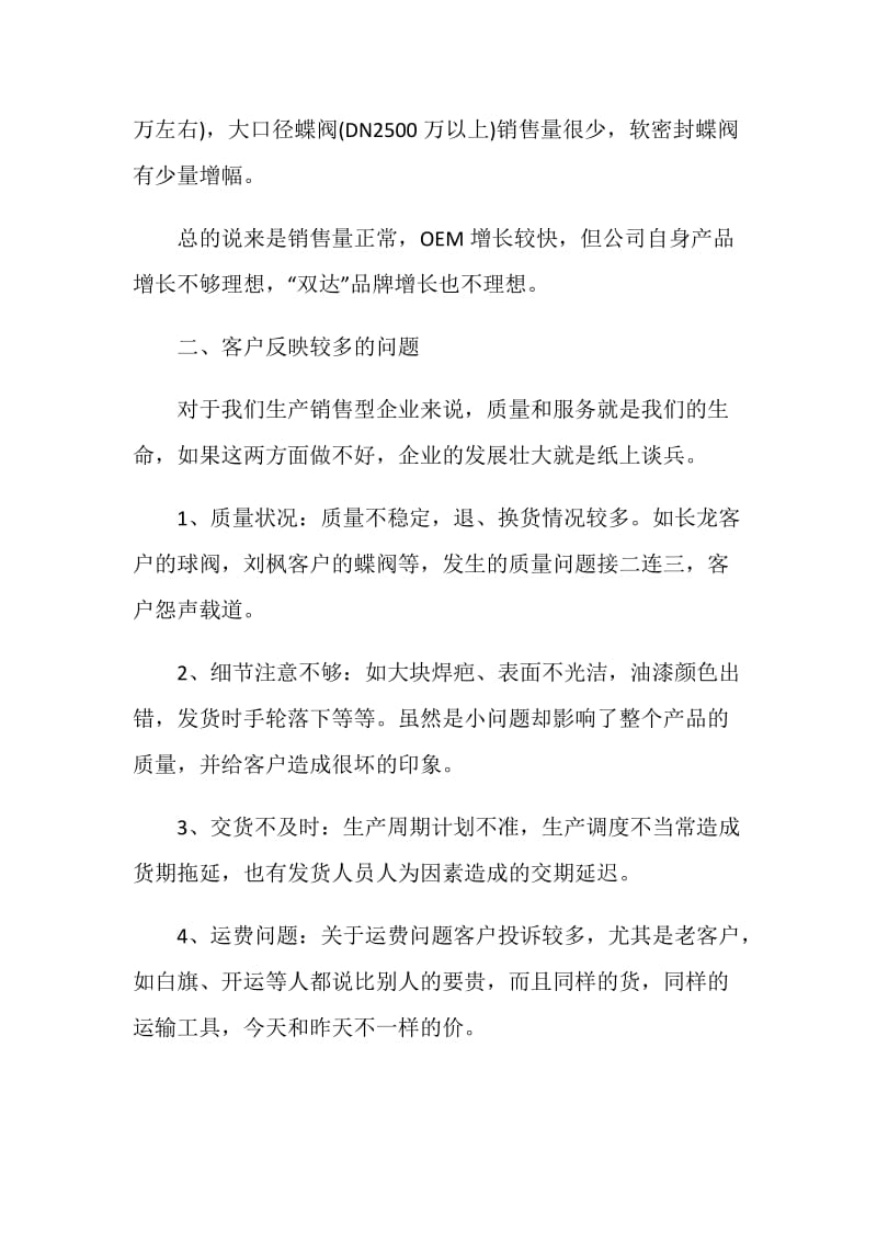 营销经理述职报告精彩推荐.doc_第2页