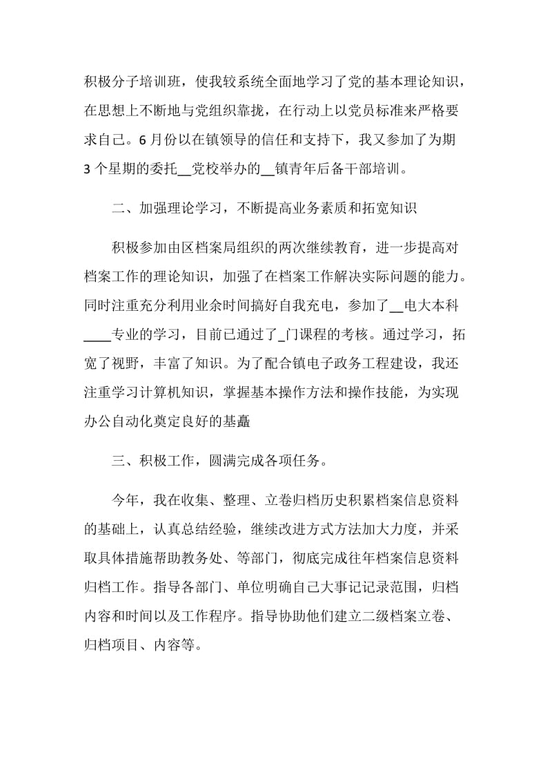 2020档案管理员个人年终工作总结范文5篇精选大全.doc_第2页