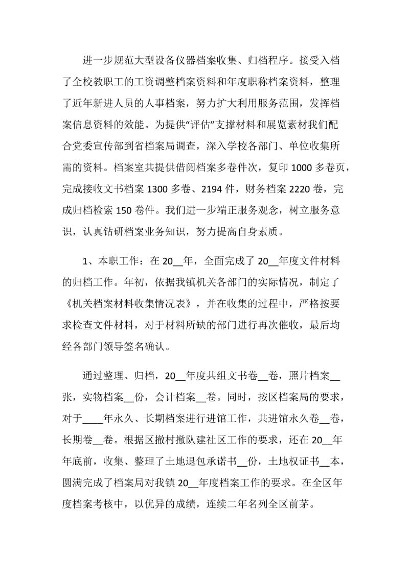 2020档案管理员个人年终工作总结范文5篇精选大全.doc_第3页