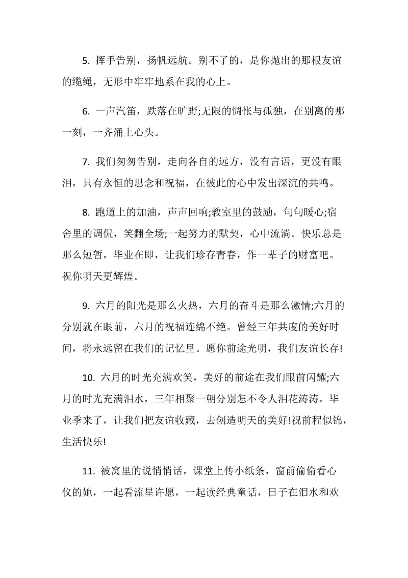 经典的毕业晚会离别赠言大全.doc_第2页