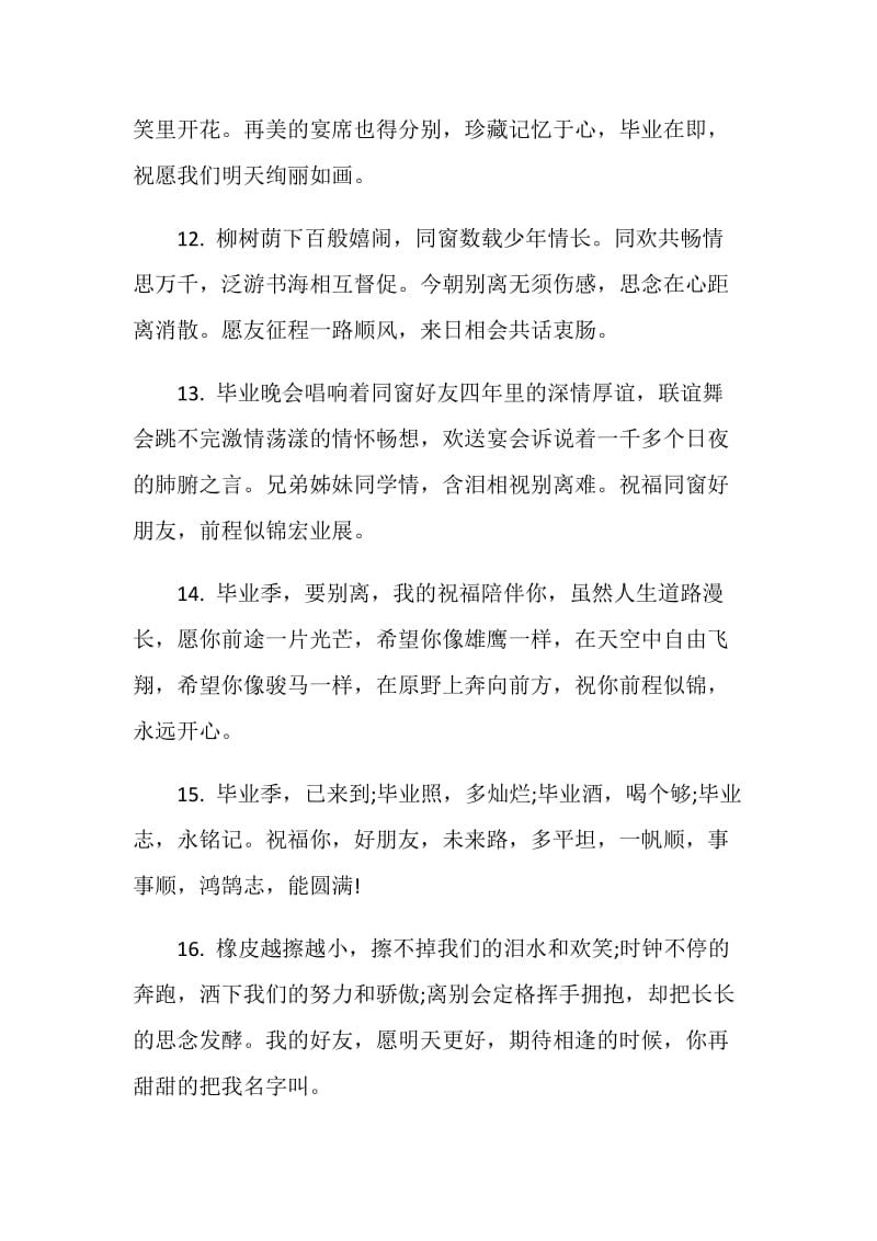 经典的毕业晚会离别赠言大全.doc_第3页