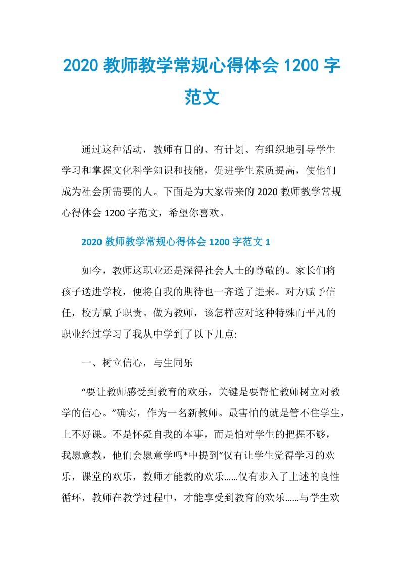 2020教师教学常规心得体会1200字范文.doc_第1页