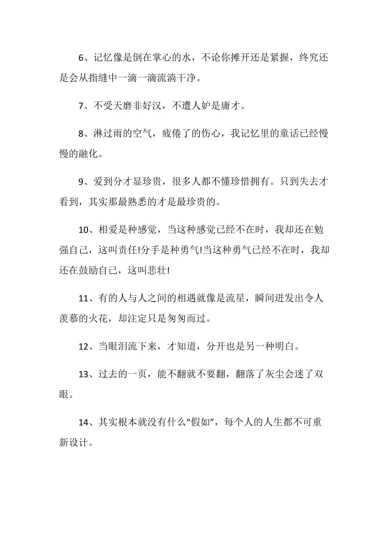 2020年情侣分手感言合集.doc_第2页