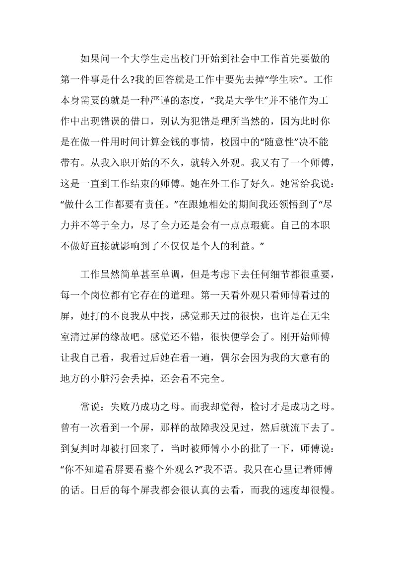 暑假社会实践报告总结2020优秀范文.doc_第2页