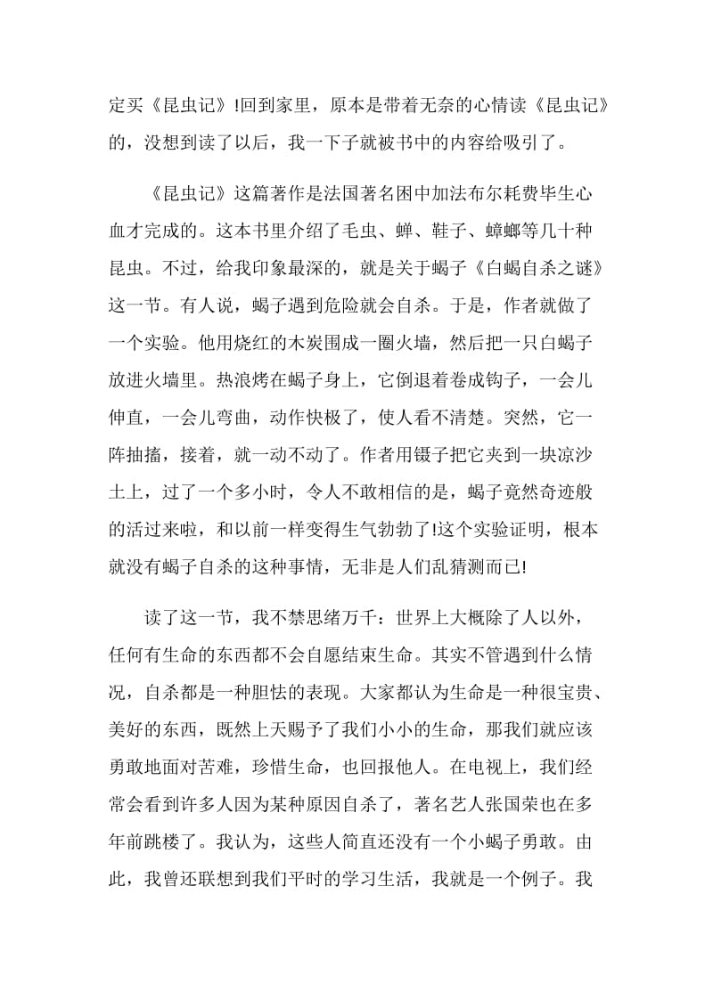 昆虫记读书心得范文600字2020.doc_第3页