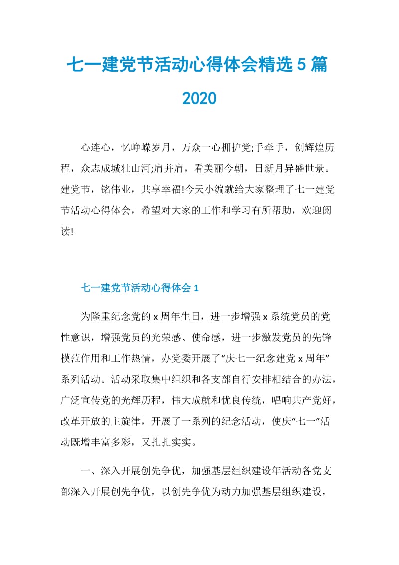 七一建党节活动心得体会精选5篇2020.doc_第1页