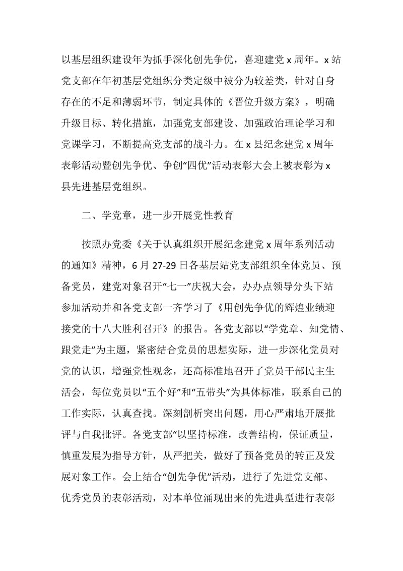 七一建党节活动心得体会精选5篇2020.doc_第2页