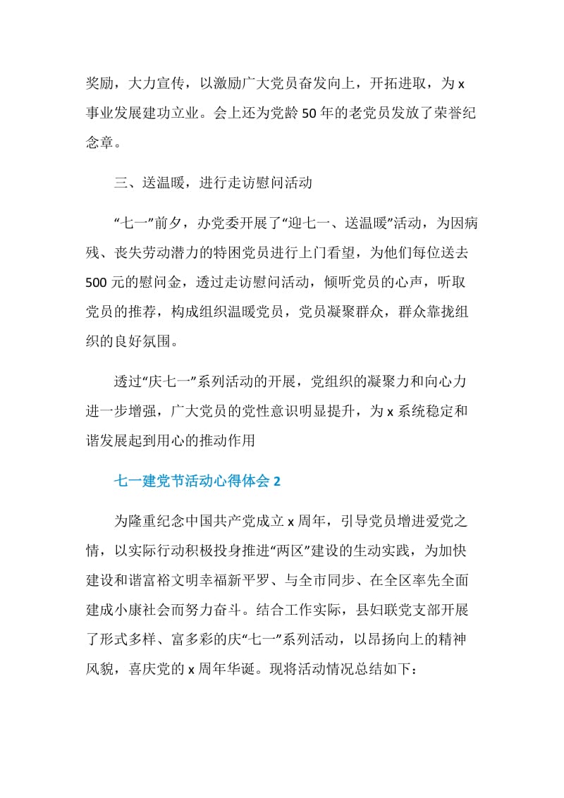 七一建党节活动心得体会精选5篇2020.doc_第3页