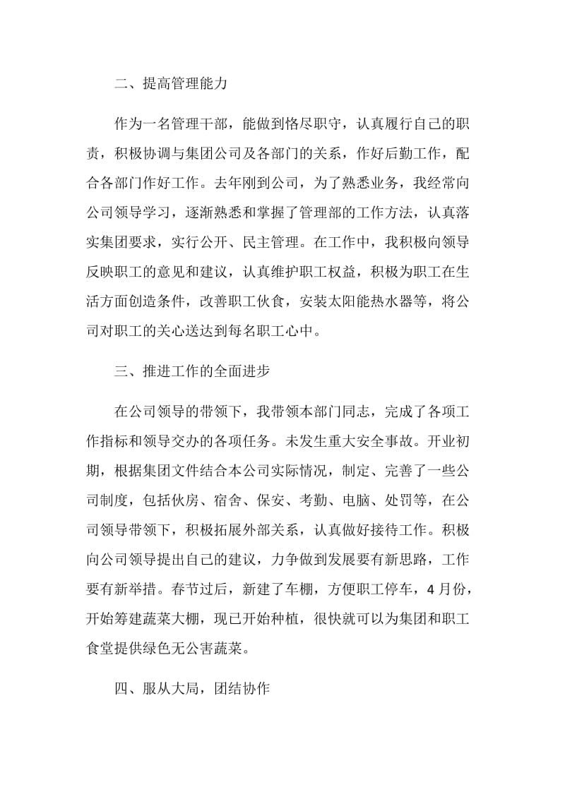 营销经理述职报告推荐阅读范文.doc_第2页