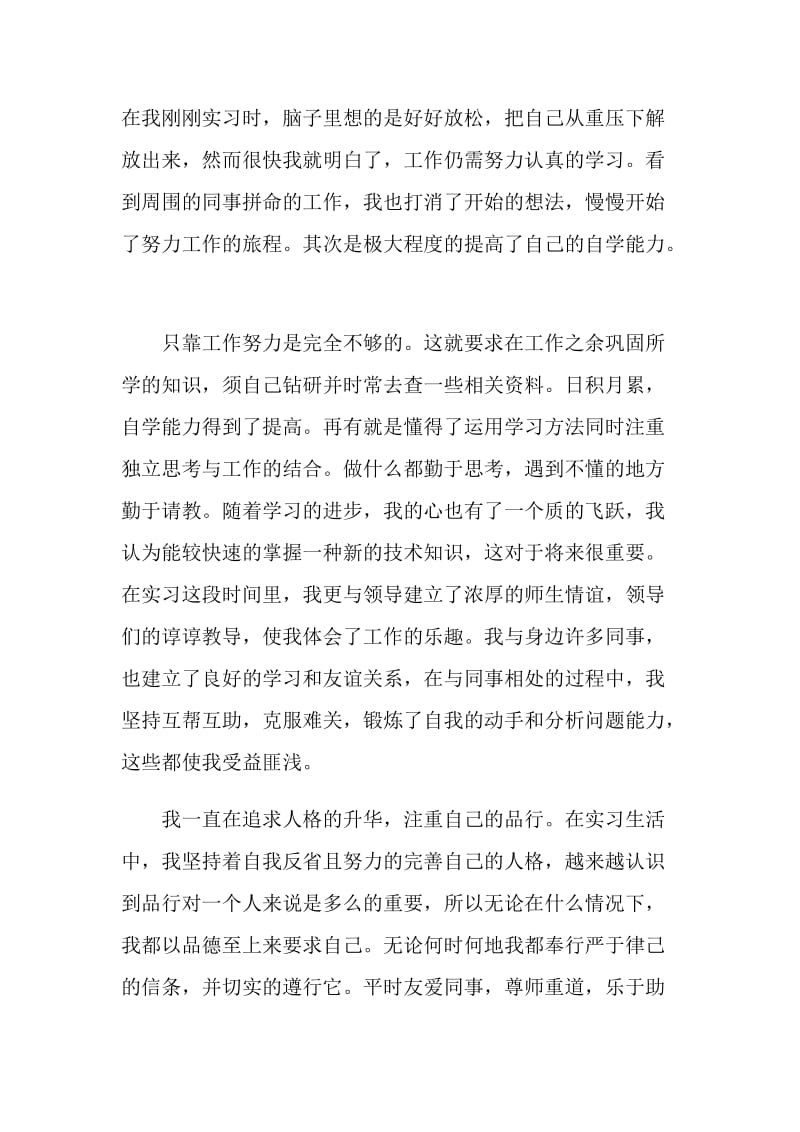 高校毕业生顶岗实习报告.doc_第3页