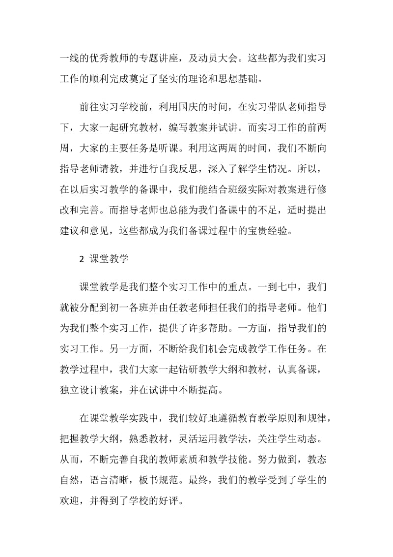 个人实习生的工作总结.doc_第2页