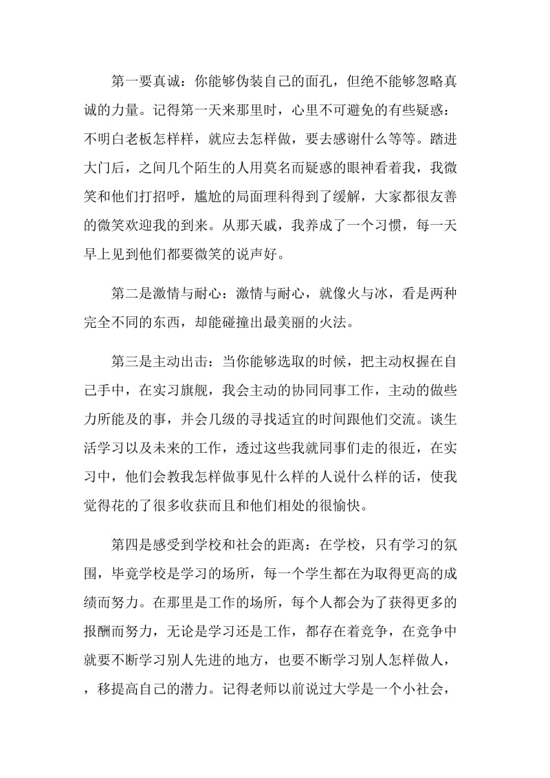 毕业实习报告范文五篇.doc_第2页