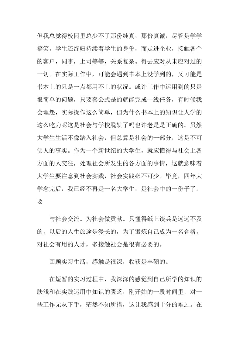 毕业实习报告范文五篇.doc_第3页