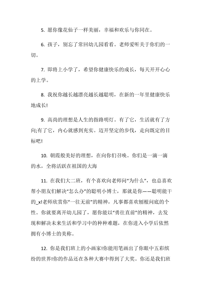 毕业离别赠言一句话.doc_第2页