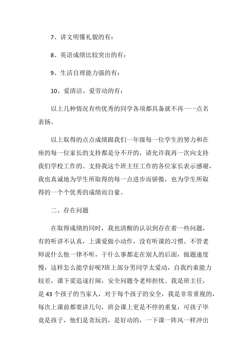 家长会发言稿范文精选汇总.doc_第3页