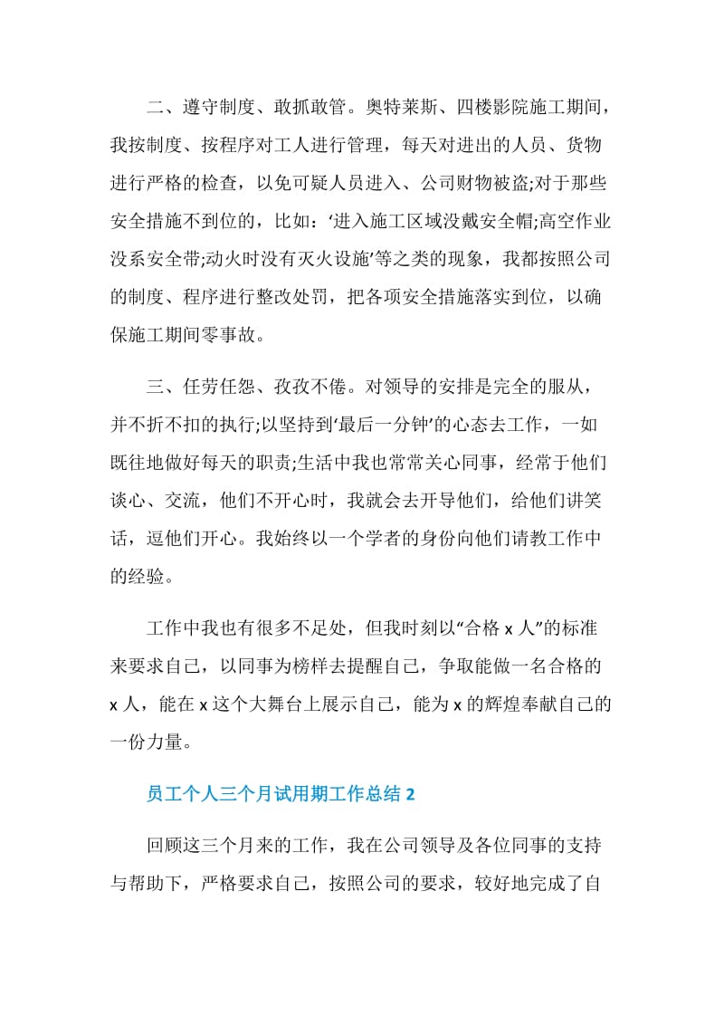 员工个人三个月试用期工作总结.doc_第2页