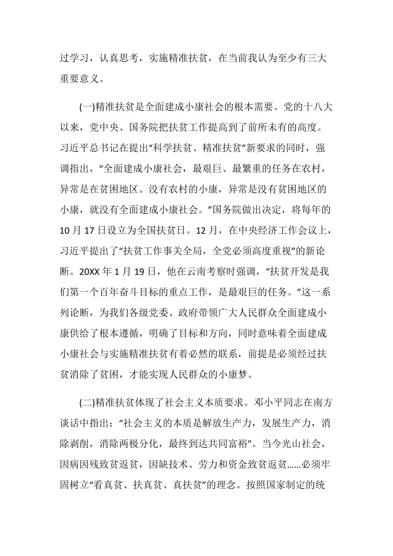 2020脱贫攻坚组织生活会领导讲话范文.doc_第2页