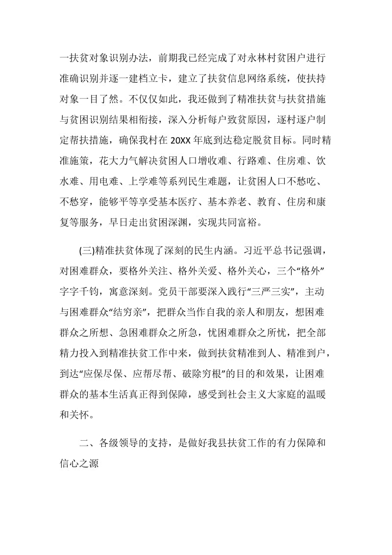 2020脱贫攻坚组织生活会领导讲话范文.doc_第3页