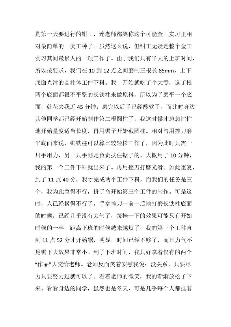 金工专业实习报告最新范文2020.doc_第2页