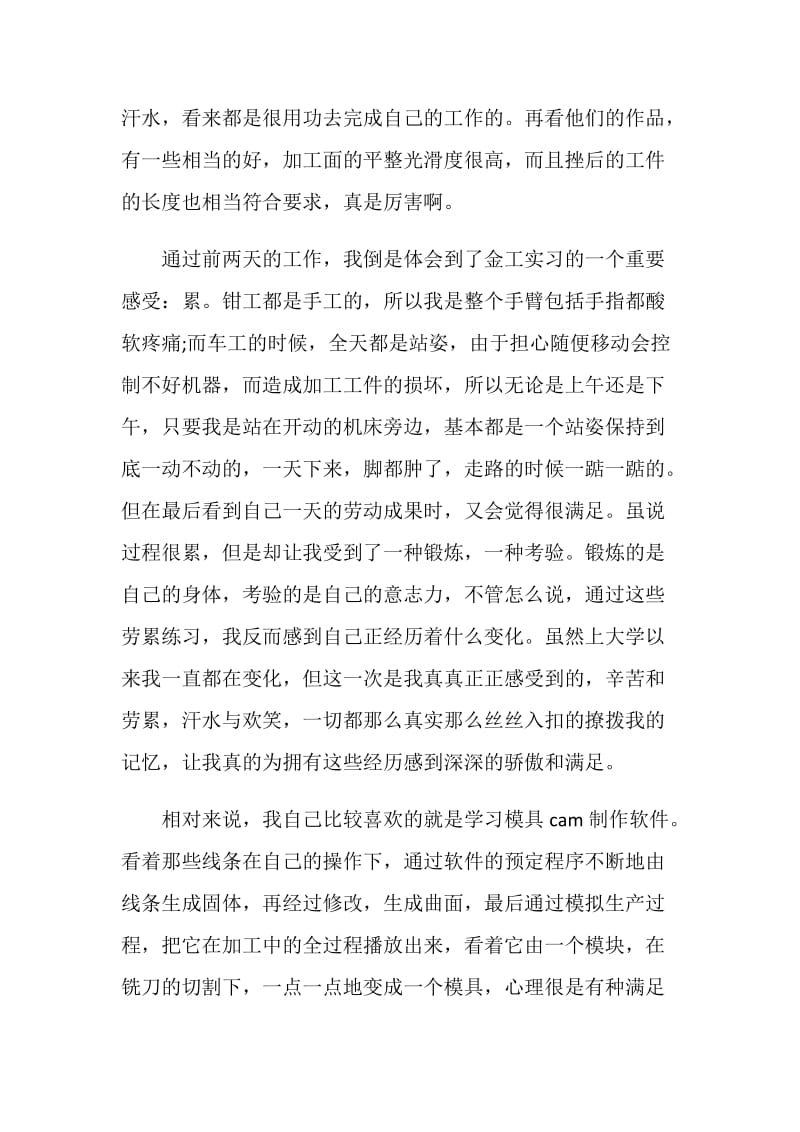 金工专业实习报告最新范文2020.doc_第3页