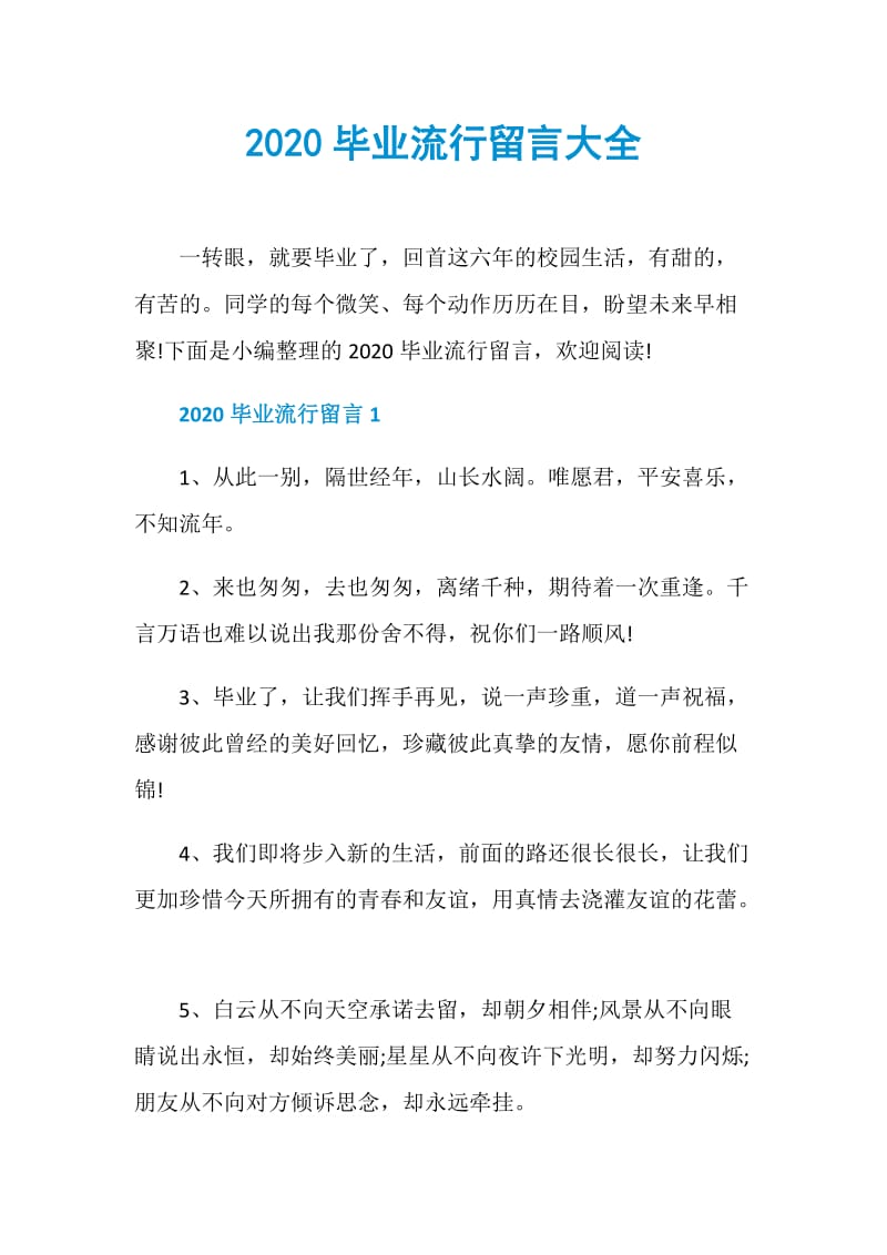 2020毕业流行留言大全.doc_第1页